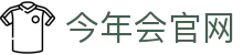今年会官网 | 沉浸式互动娱乐平台入口与APP